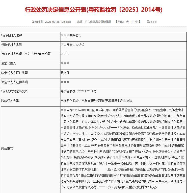 尊龙凯时app官方网站 今年首例处罚性取